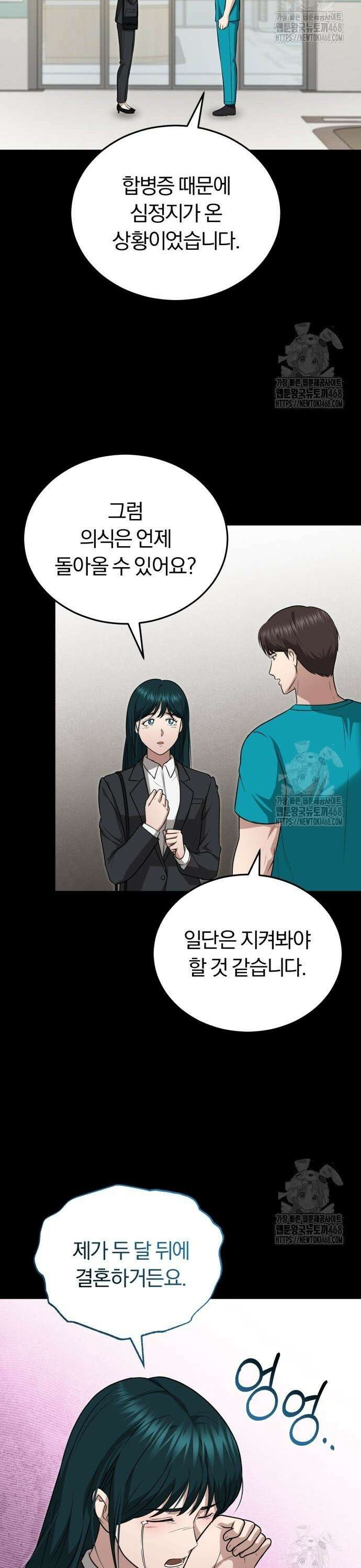 회귀 닥터는 조용히 살고 싶었다 21화 아빠, 눈 좀 떠 봐! 16