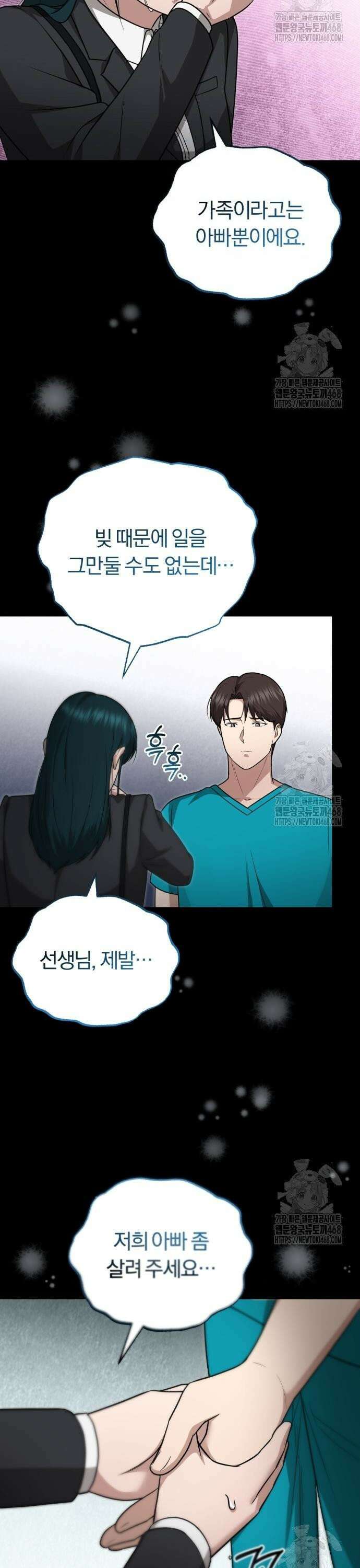 회귀 닥터는 조용히 살고 싶었다 21화 아빠, 눈 좀 떠 봐! 17