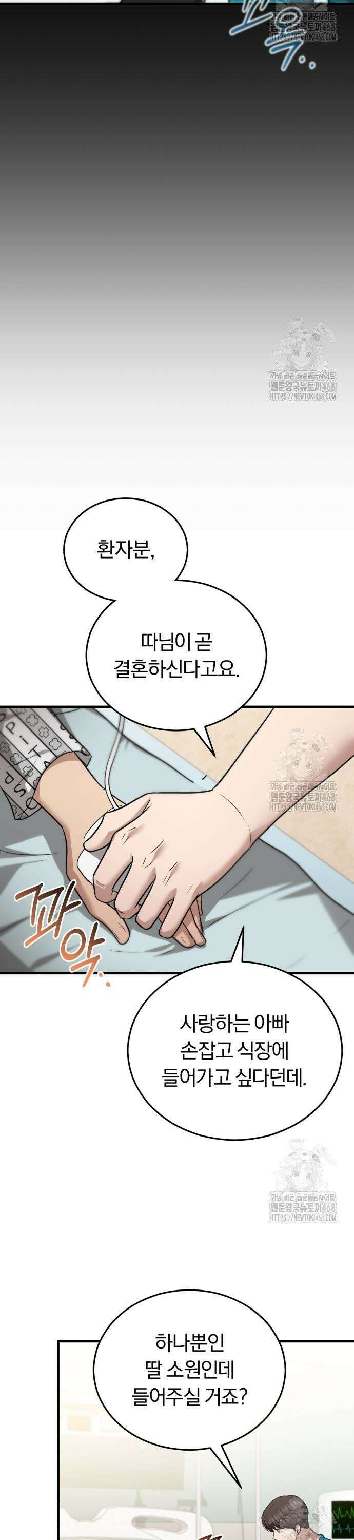 회귀 닥터는 조용히 살고 싶었다 21화 아빠, 눈 좀 떠 봐! 18