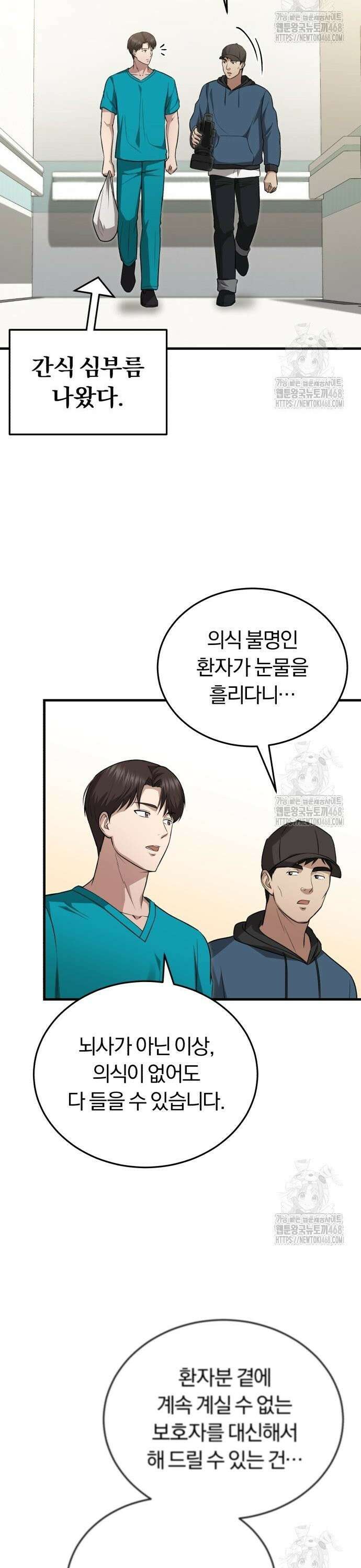 회귀 닥터는 조용히 살고 싶었다 21화 아빠, 눈 좀 떠 봐! 21