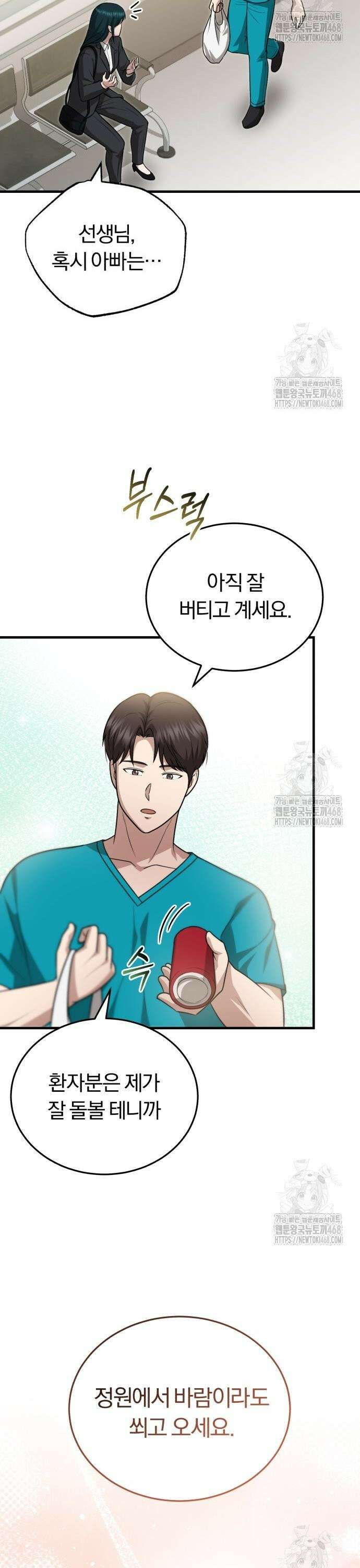 회귀 닥터는 조용히 살고 싶었다 21화 아빠, 눈 좀 떠 봐! 24