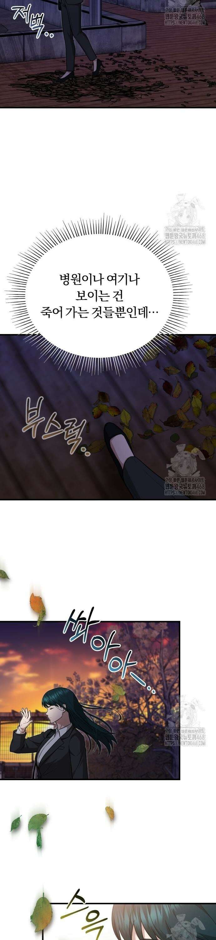 회귀 닥터는 조용히 살고 싶었다 21화 아빠, 눈 좀 떠 봐! 26