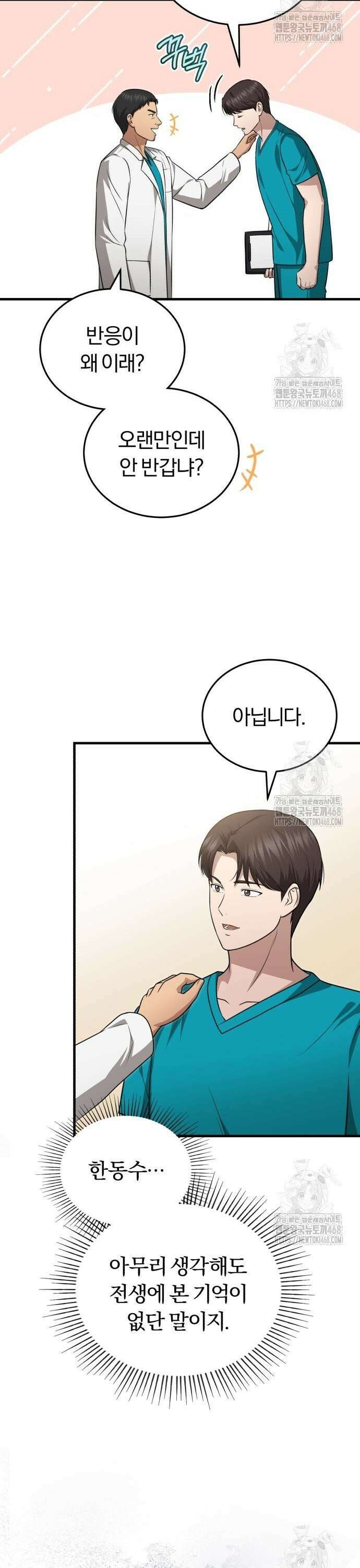 회귀 닥터는 조용히 살고 싶었다 21화 아빠, 눈 좀 떠 봐! 33