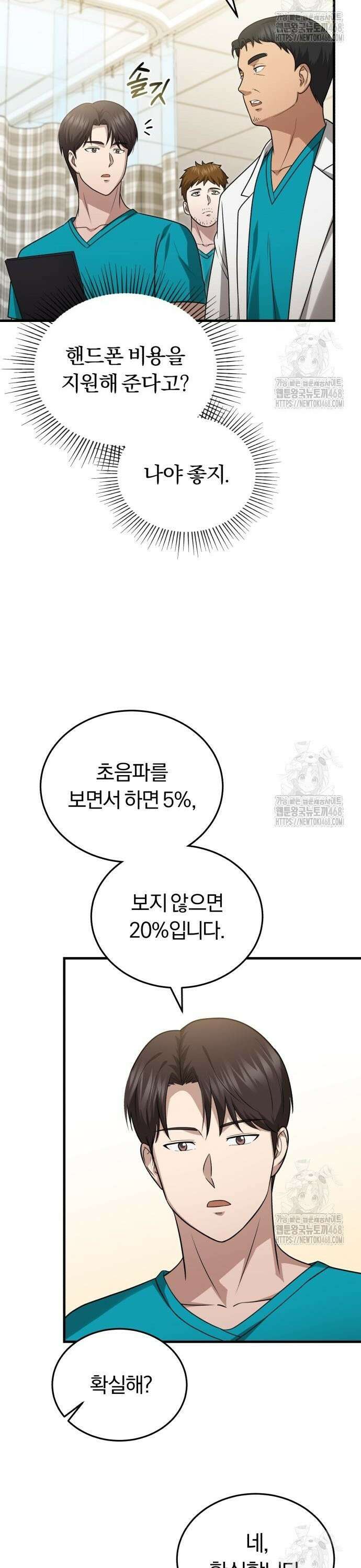 회귀 닥터는 조용히 살고 싶었다 21화 아빠, 눈 좀 떠 봐! 37