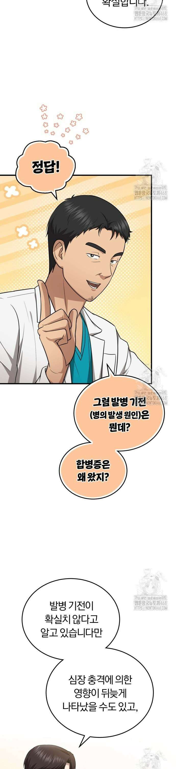 회귀 닥터는 조용히 살고 싶었다 21화 아빠, 눈 좀 떠 봐! 38