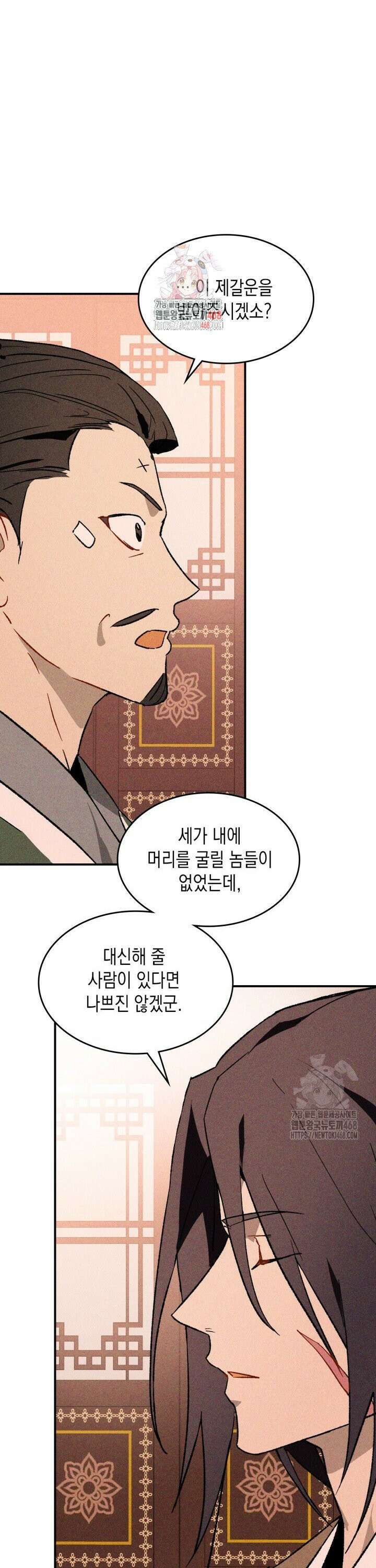무신귀환록 121화 1