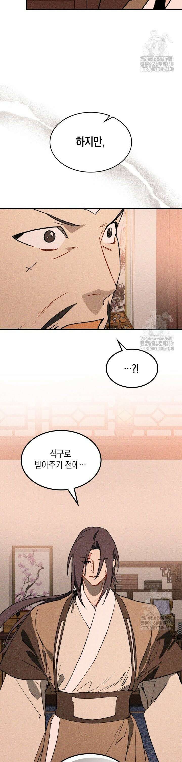 무신귀환록 121화 2