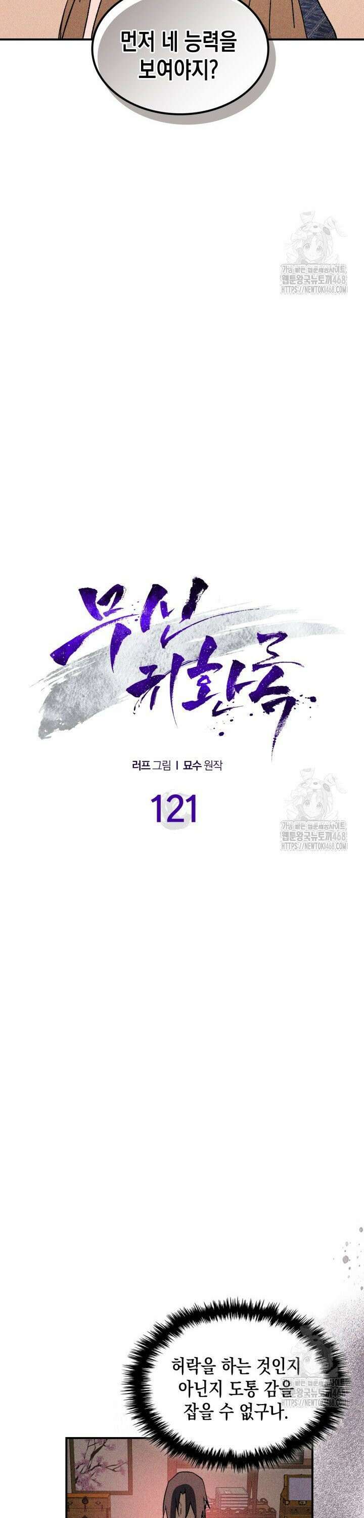 무신귀환록 121화 3