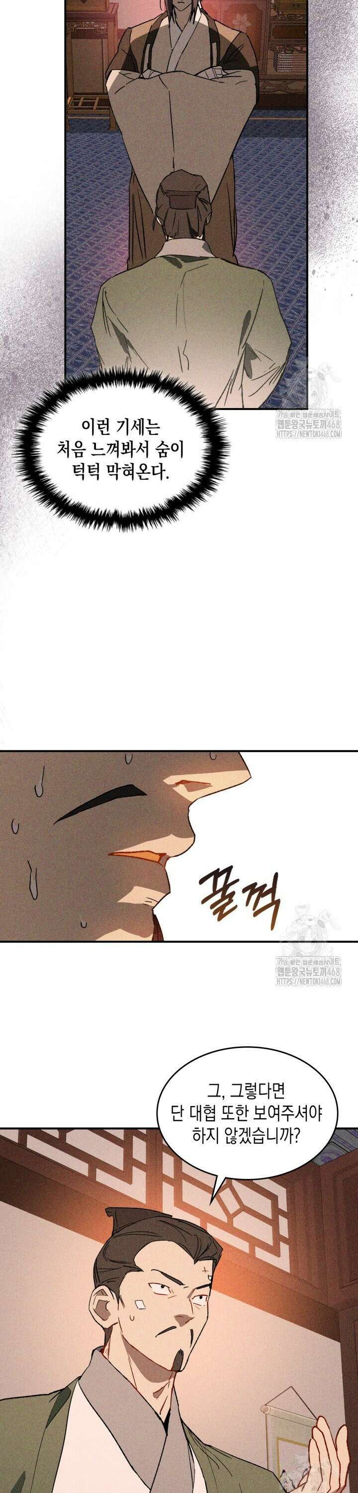무신귀환록 121화 4