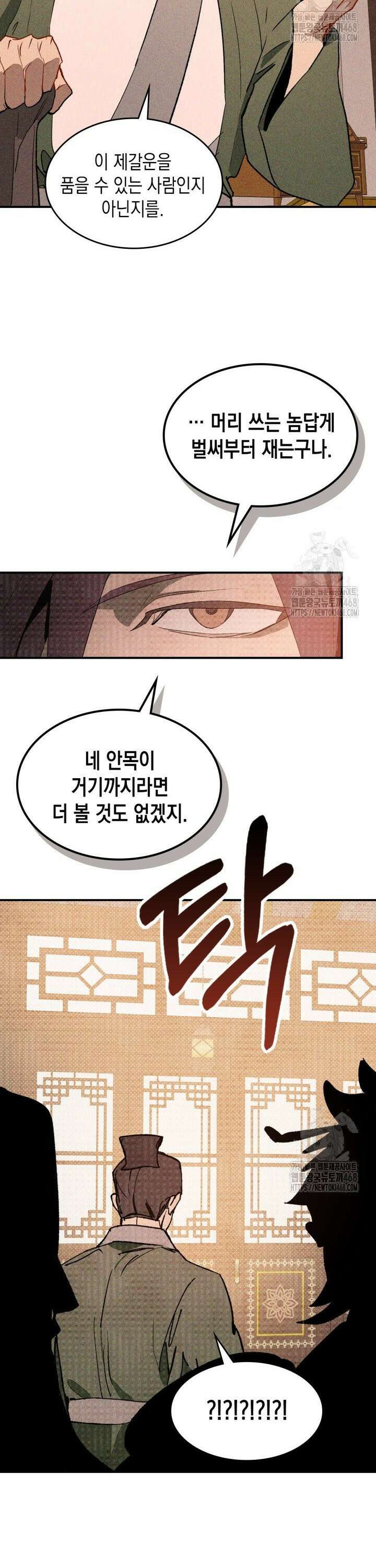 무신귀환록 121화 5