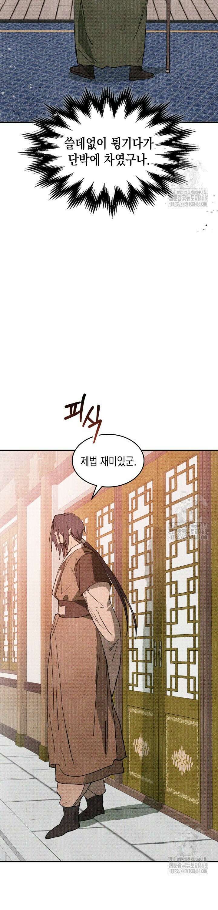 무신귀환록 121화 7