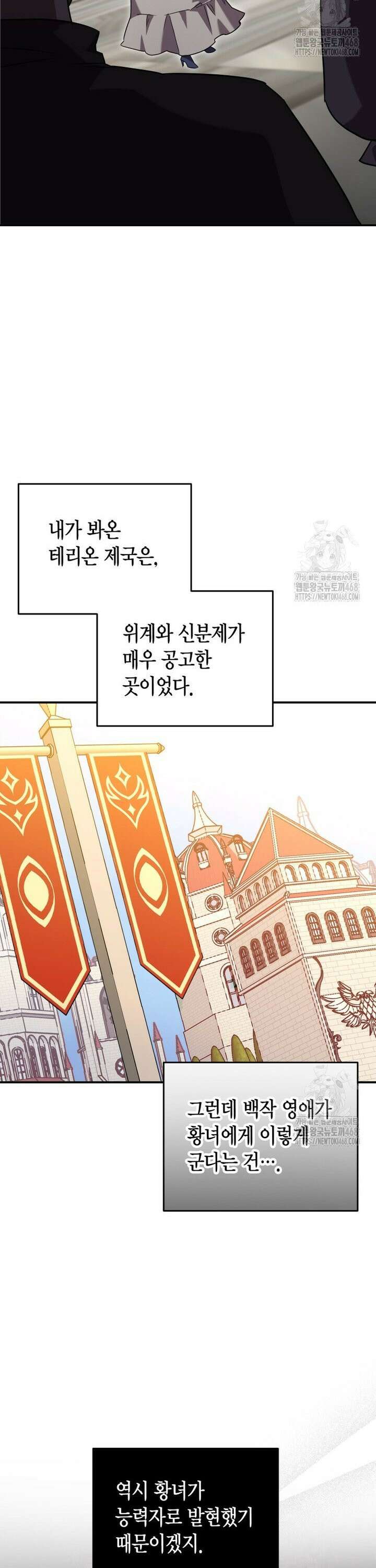 나 혼자 가이드 49화 2