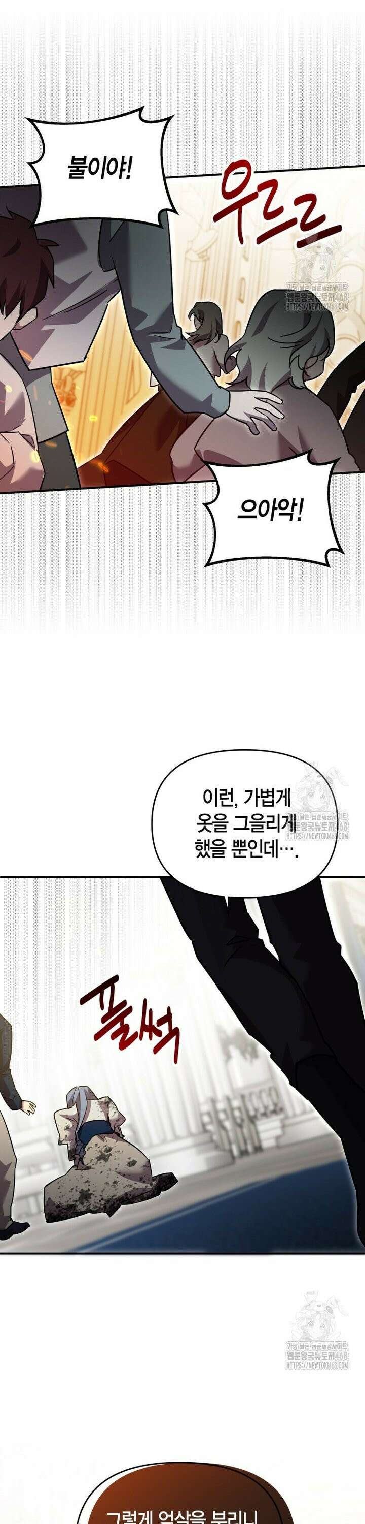 나 혼자 가이드 49화 6
