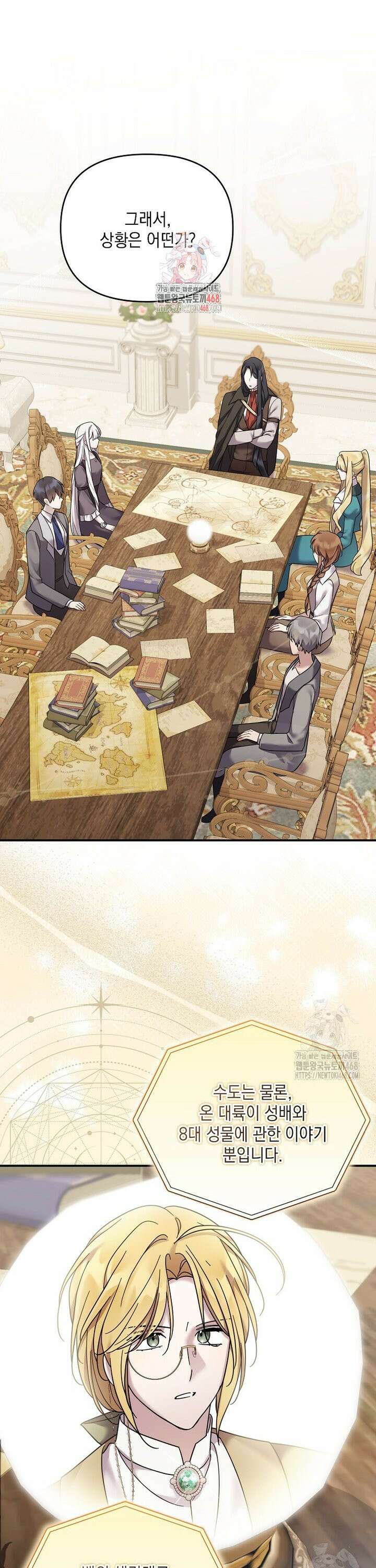 시한부 악녀는 입양을 거절합니다 49화 1