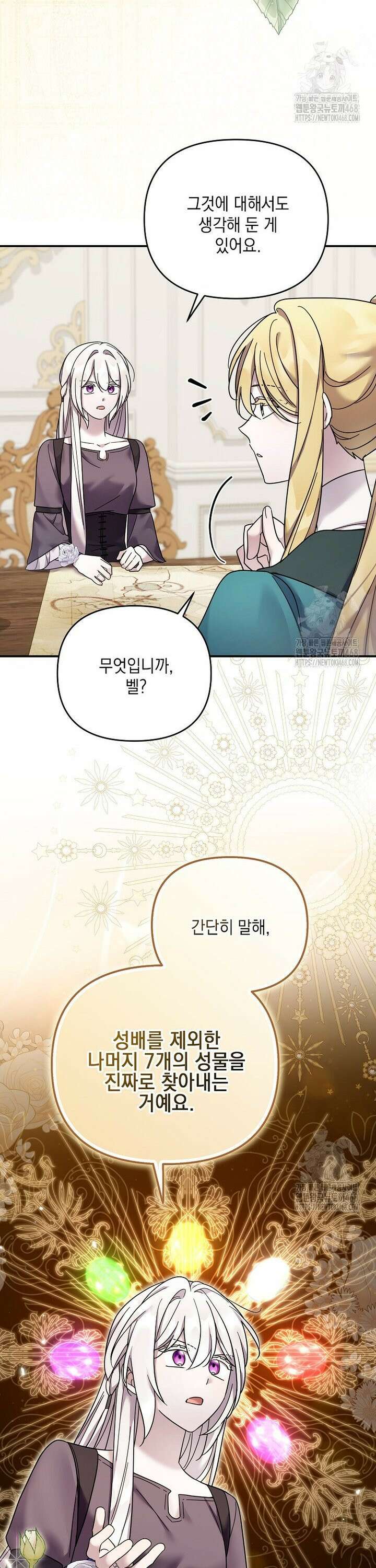 시한부 악녀는 입양을 거절합니다 49화 3