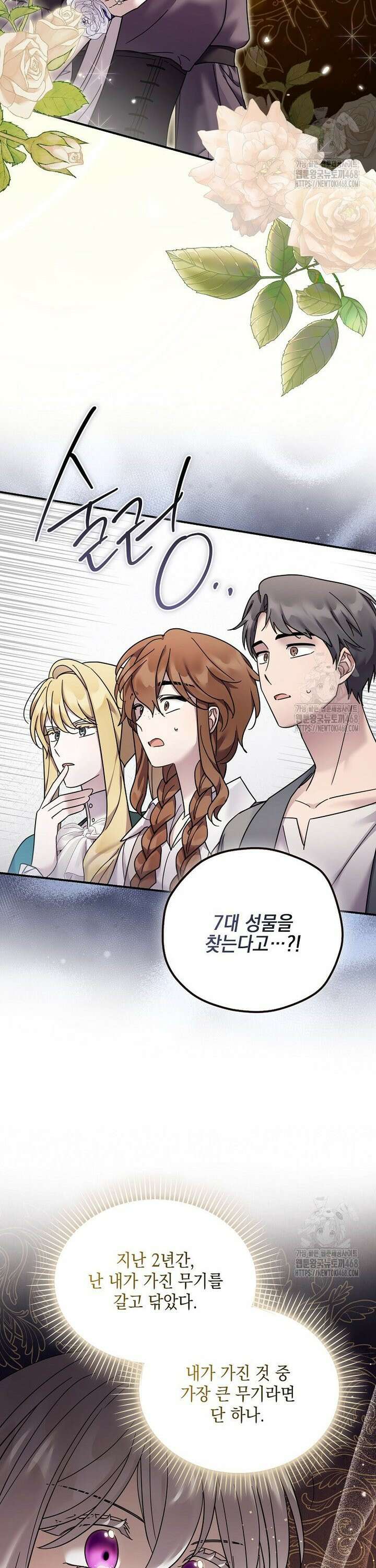 시한부 악녀는 입양을 거절합니다 49화 4