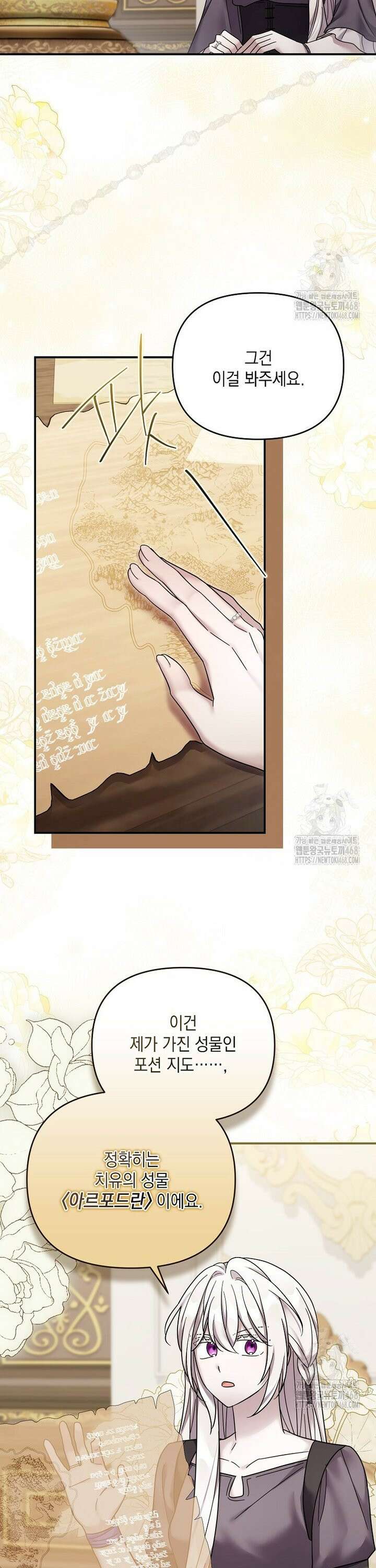 시한부 악녀는 입양을 거절합니다 49화 6