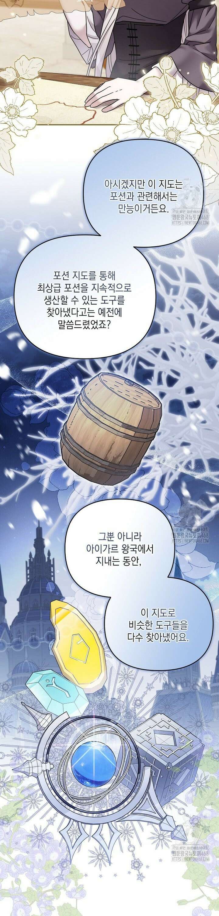 시한부 악녀는 입양을 거절합니다 49화 7