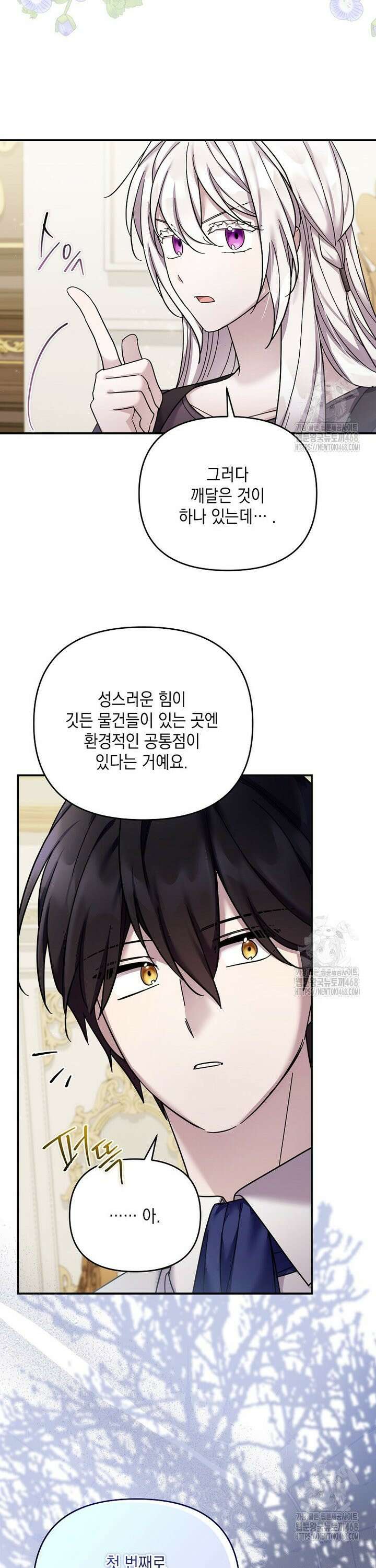 시한부 악녀는 입양을 거절합니다 49화 8