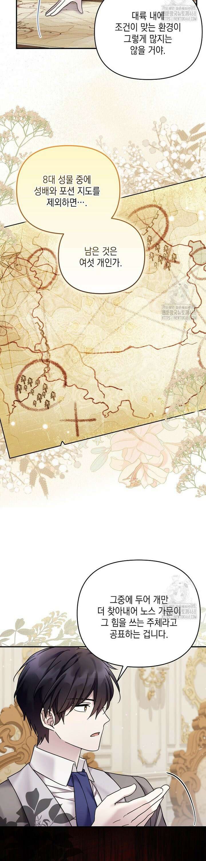 시한부 악녀는 입양을 거절합니다 49화 10