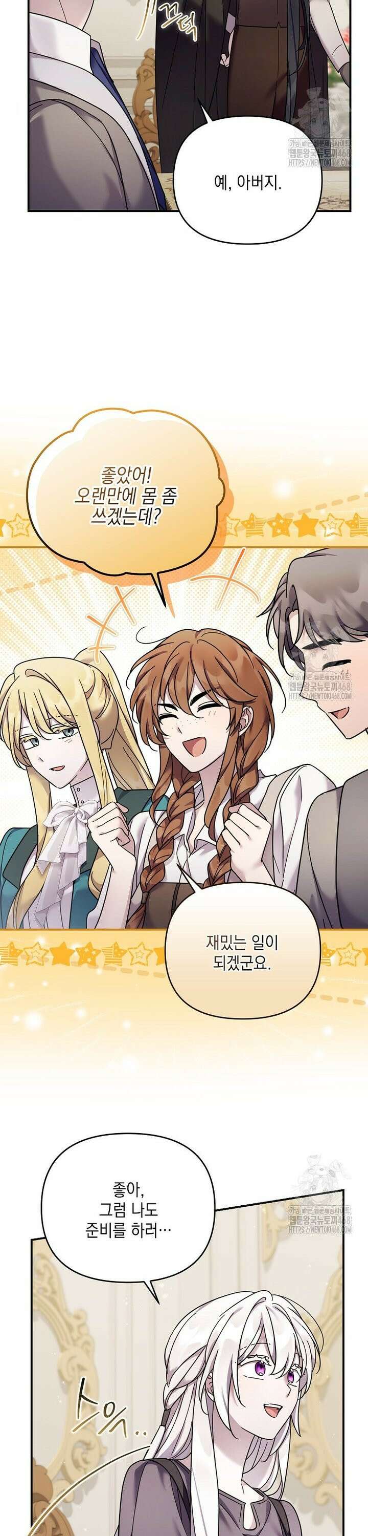 시한부 악녀는 입양을 거절합니다 49화 12