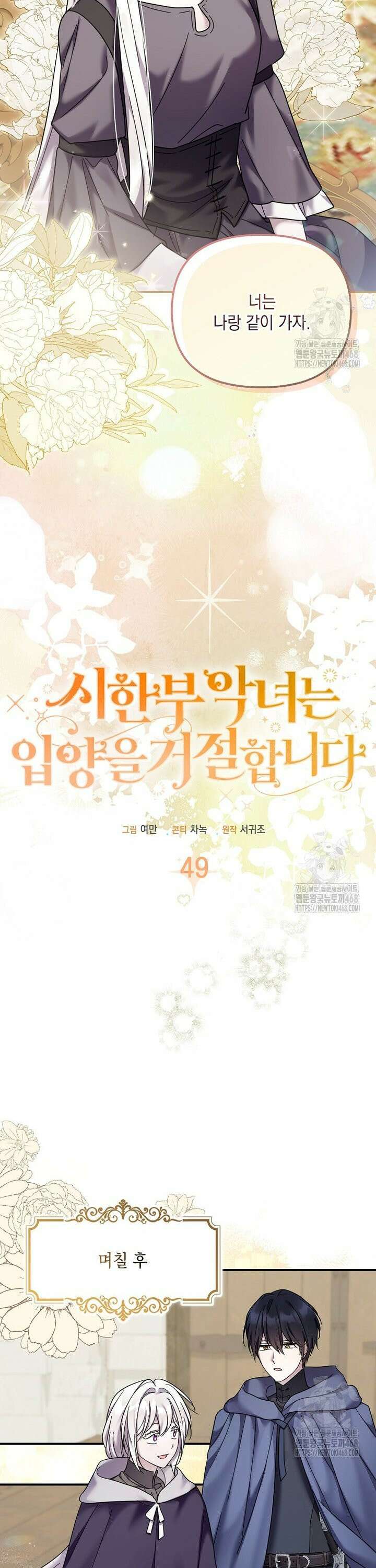 시한부 악녀는 입양을 거절합니다 49화 15