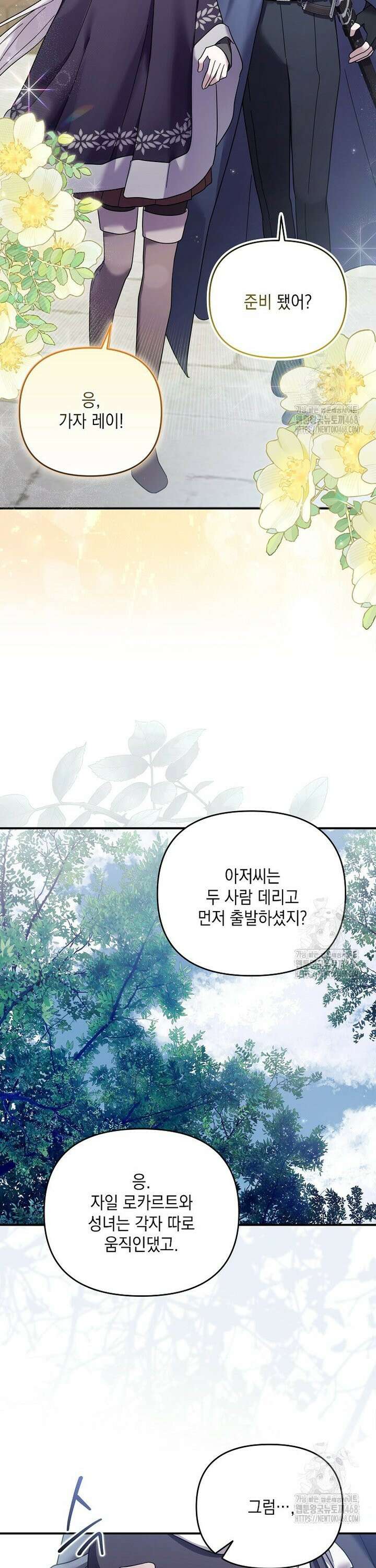 시한부 악녀는 입양을 거절합니다 49화 16