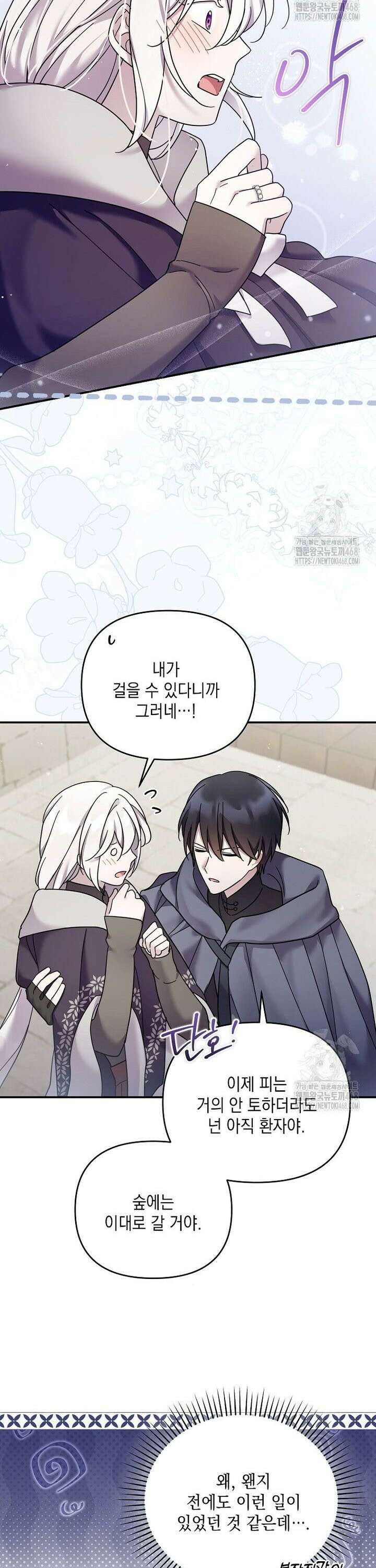 시한부 악녀는 입양을 거절합니다 49화 18