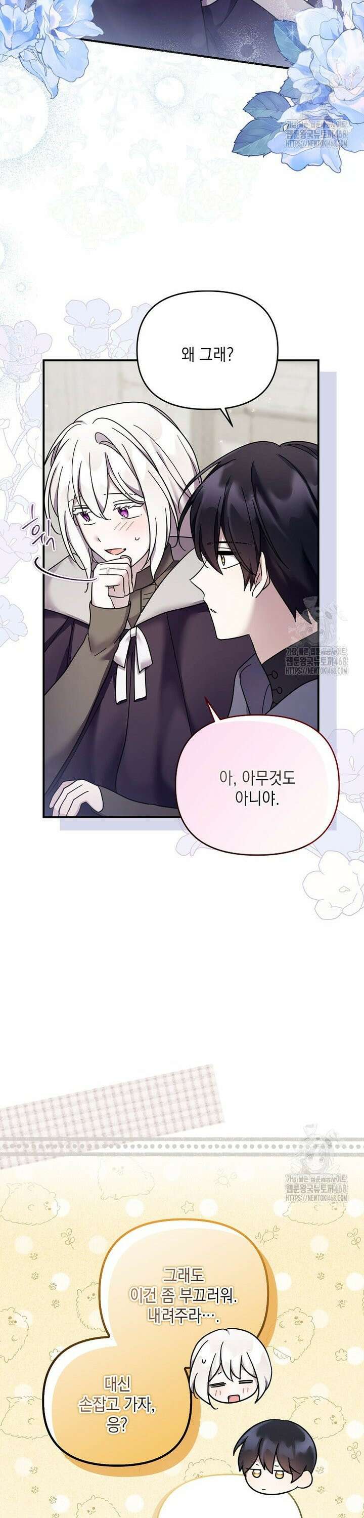 시한부 악녀는 입양을 거절합니다 49화 20