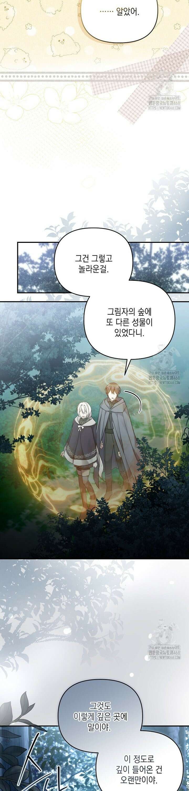 시한부 악녀는 입양을 거절합니다 49화 21