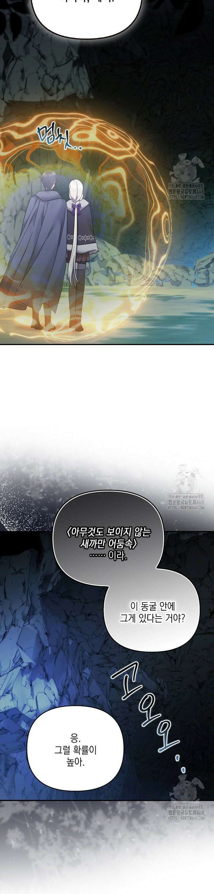 시한부 악녀는 입양을 거절합니다 49화 23