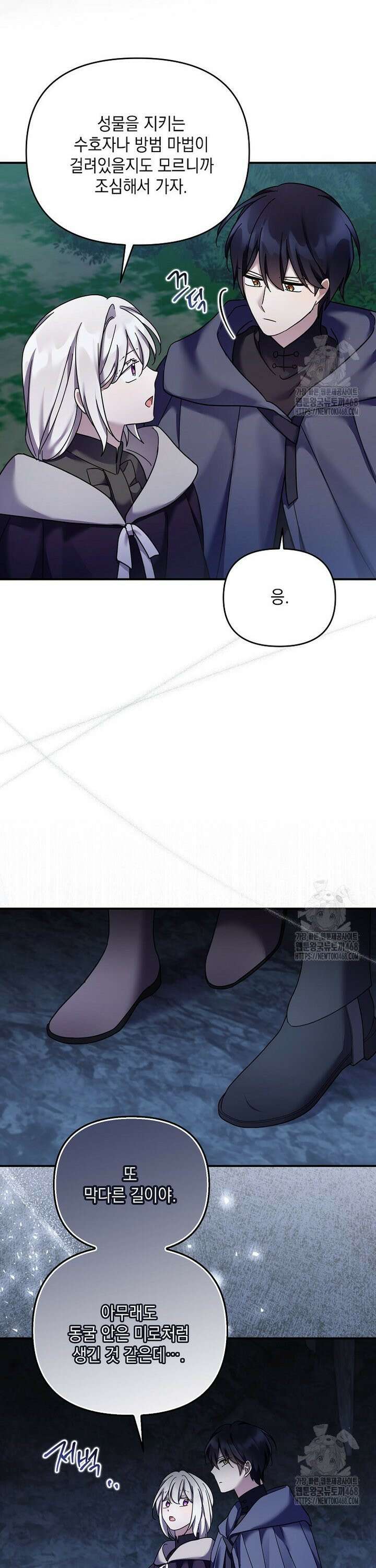 시한부 악녀는 입양을 거절합니다 49화 24