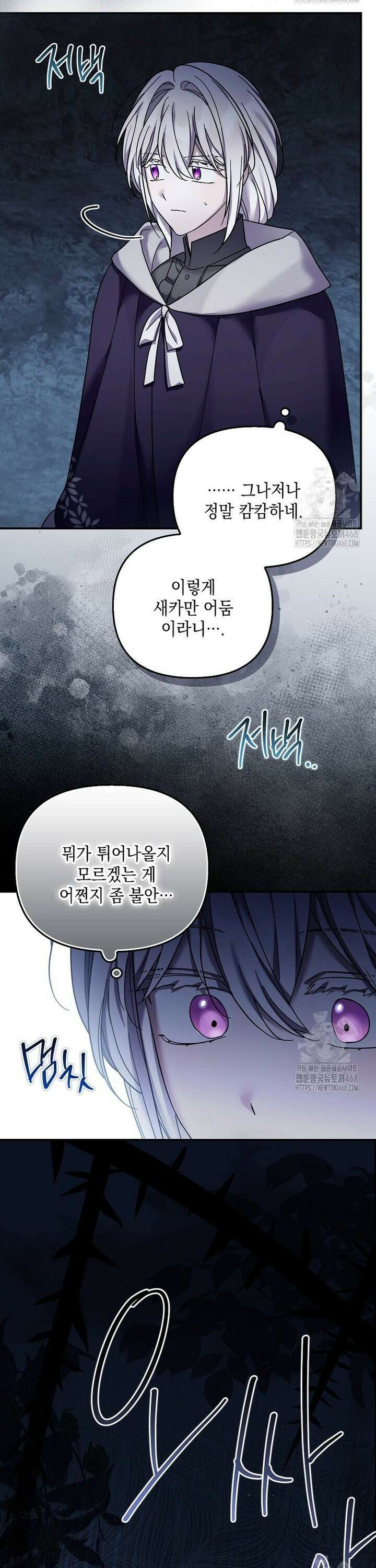 시한부 악녀는 입양을 거절합니다 49화 26