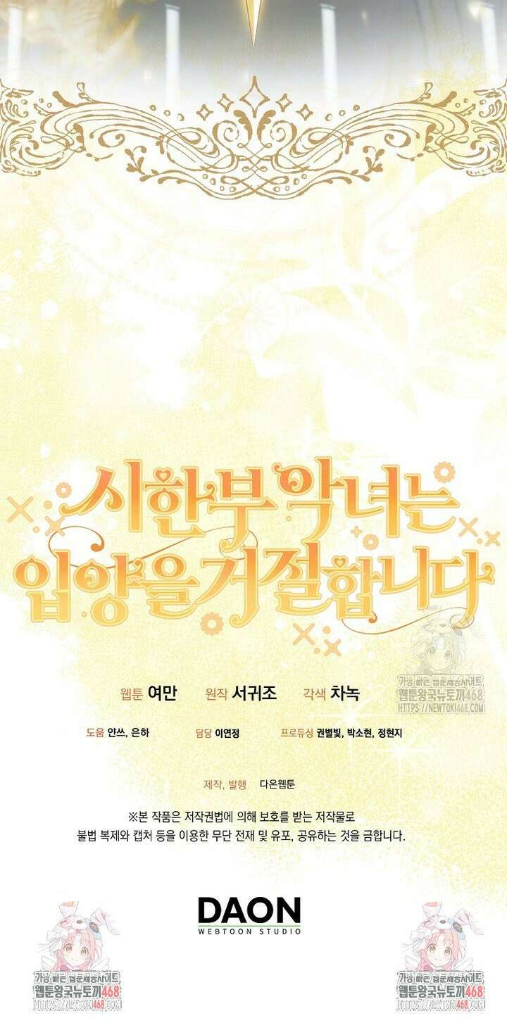시한부 악녀는 입양을 거절합니다 49화 34