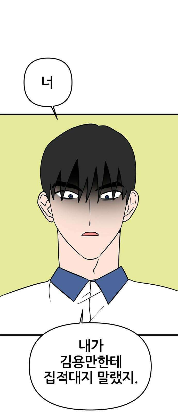 용한소녀 85화 2