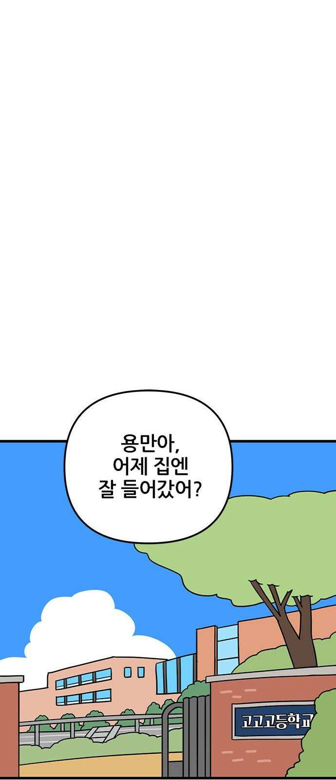 용한소녀 85화 11
