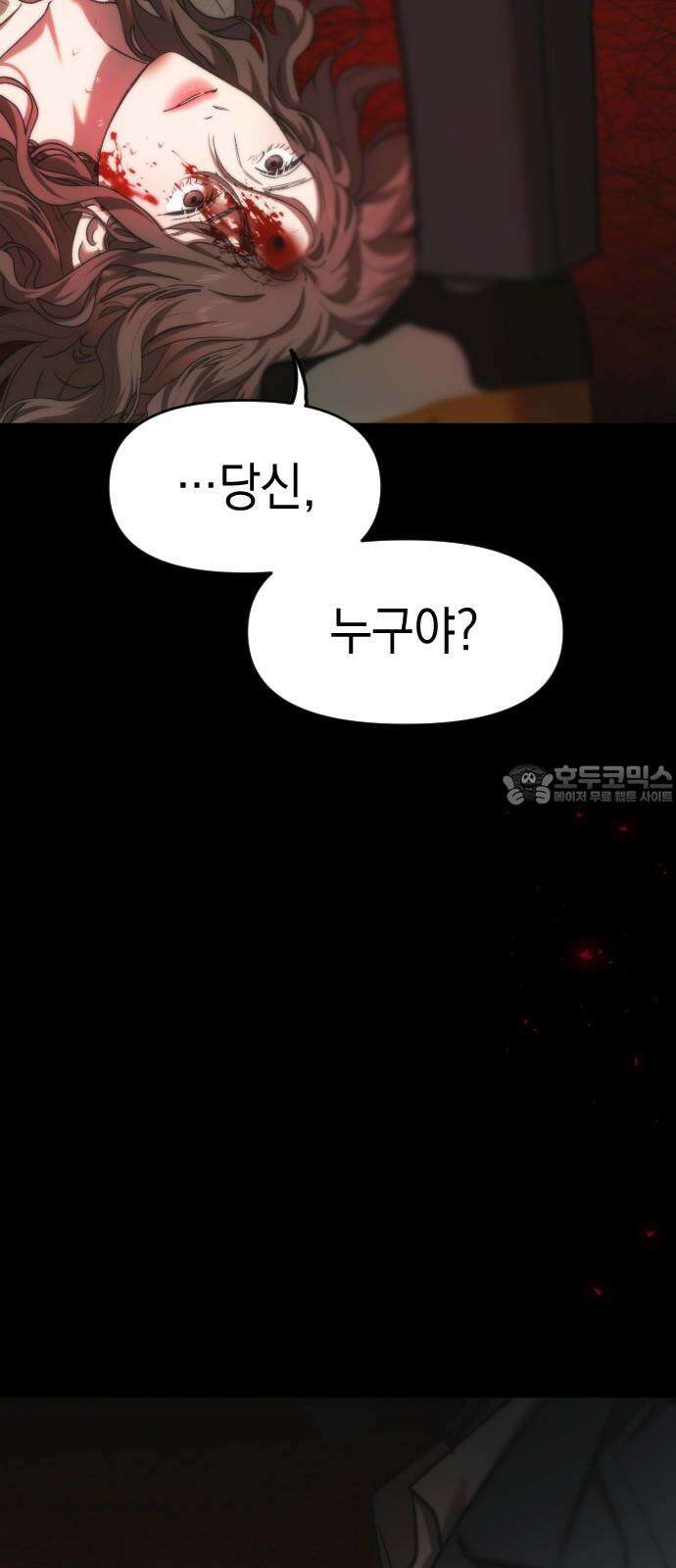 누가 나를 죽였을까 2막 50화. 루아흐 6