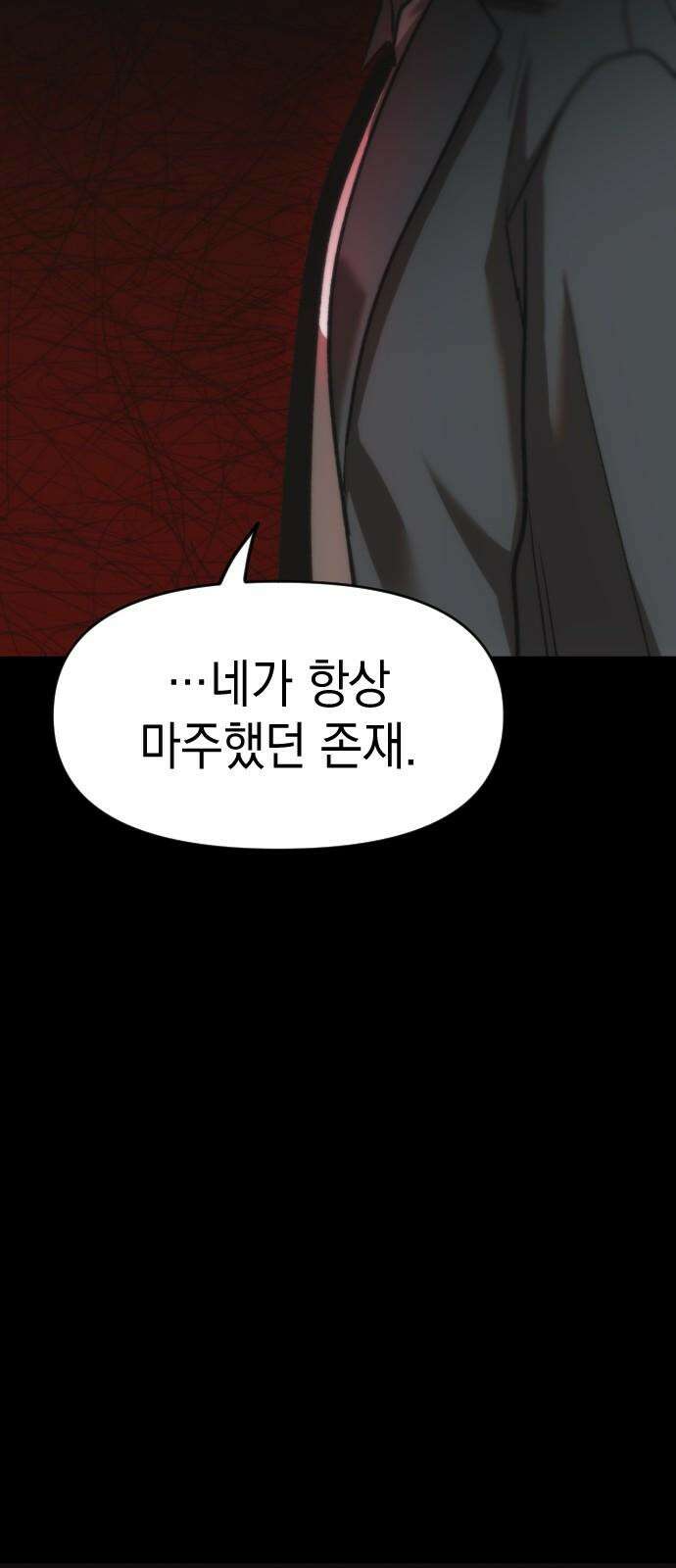 누가 나를 죽였을까 2막 50화. 루아흐 7