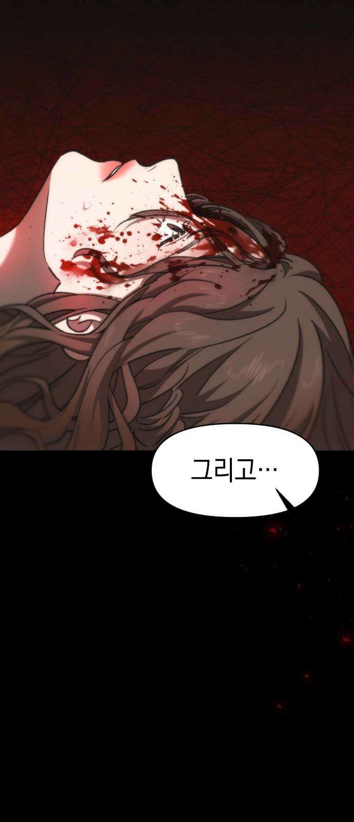 누가 나를 죽였을까 2막 50화. 루아흐 8
