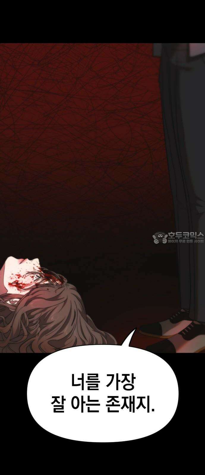 누가 나를 죽였을까 2막 50화. 루아흐 9