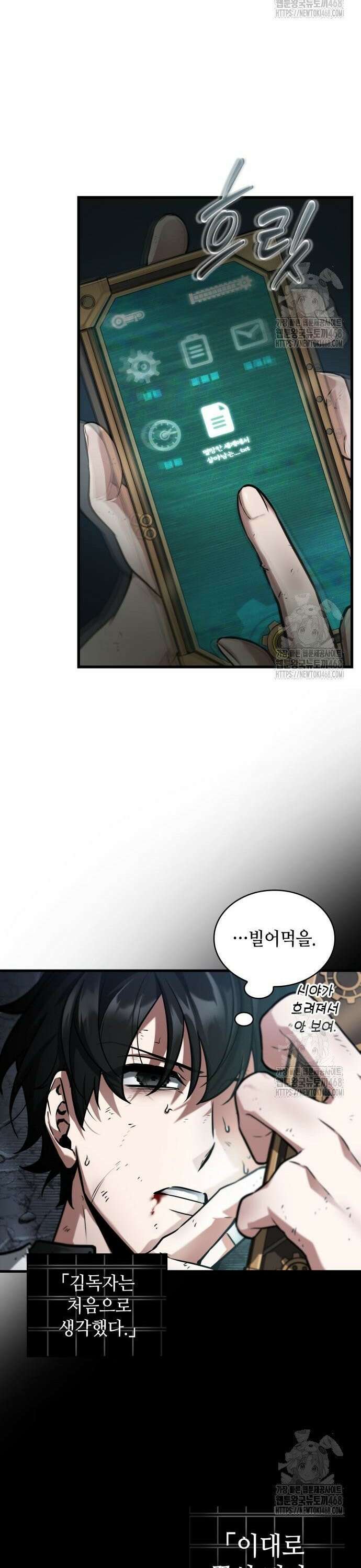 전지적 독자 시점 252. Ep. 41 진짜 혁명가 (8) 20