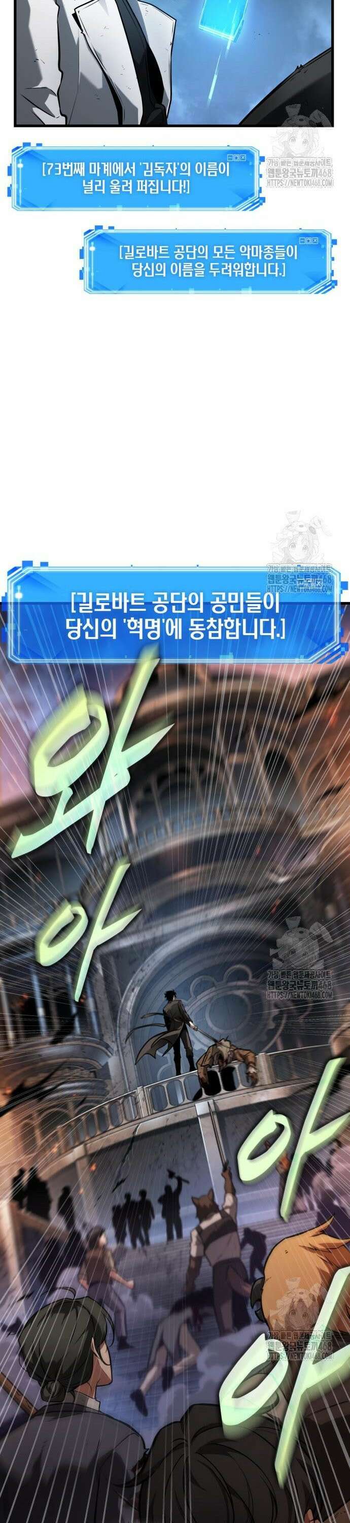 전지적 독자 시점 252. Ep. 41 진짜 혁명가 (8) 26