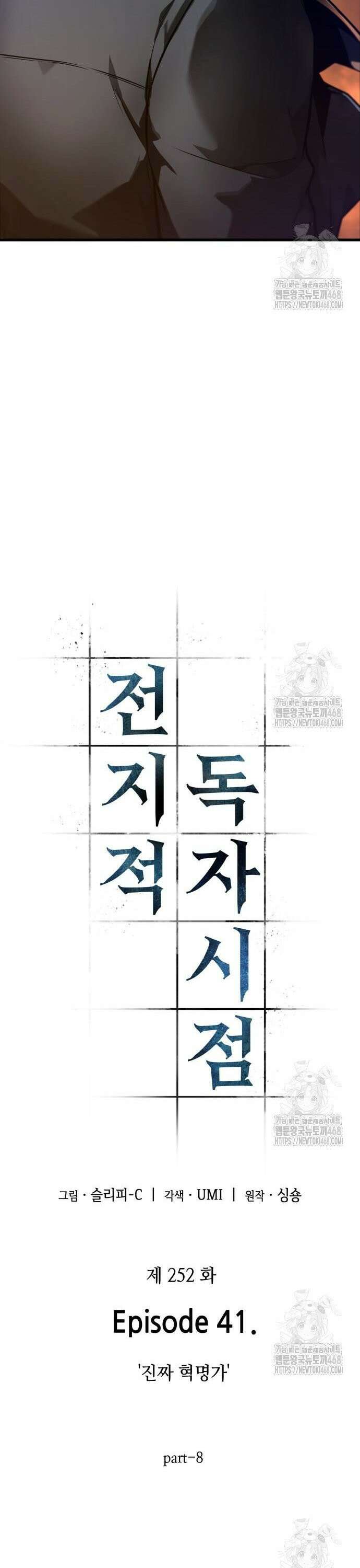 전지적 독자 시점 252. Ep. 41 진짜 혁명가 (8) 28
