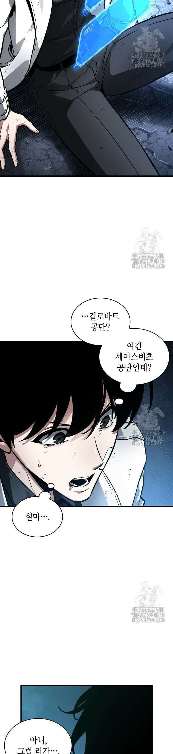 전지적 독자 시점 252. Ep. 41 진짜 혁명가 (8) 30