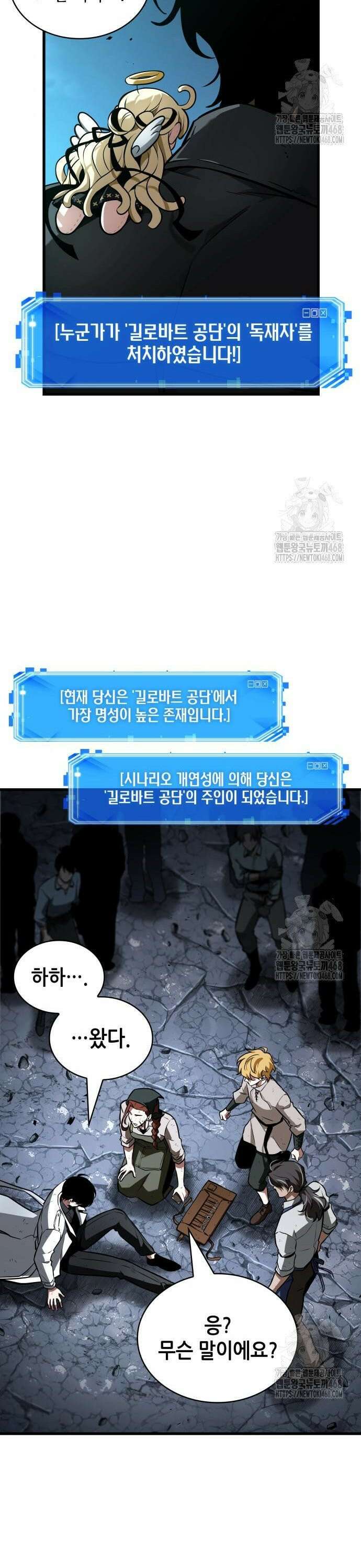 전지적 독자 시점 252. Ep. 41 진짜 혁명가 (8) 31