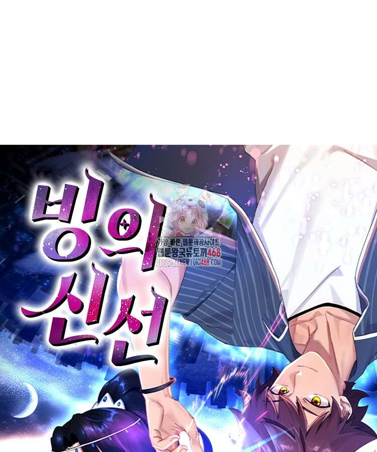빙의신선 99화 1