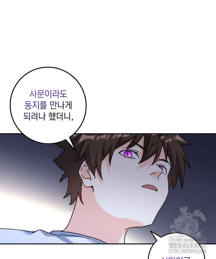 빙의신선 99화 3