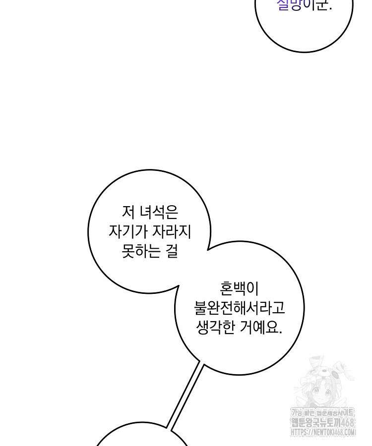 빙의신선 99화 4