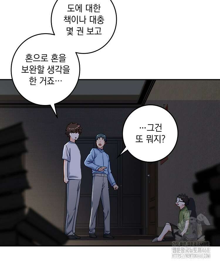 빙의신선 99화 5