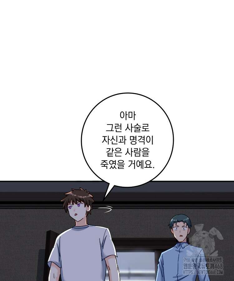 빙의신선 99화 6